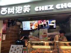 门面-西树泡芙(正佳店)