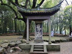 -兰亭风景区