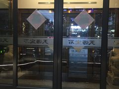 -天源宝石浴宫(和平店)