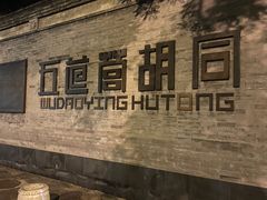-五道营胡同