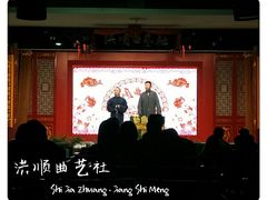 -洪顺曲艺社(石家庄店)