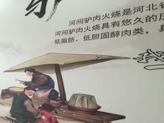 -金诚张妈妈羊汤·驴肉火烧(旧宫佳和园店)