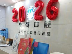-茂菊口腔连锁(浦东南路店)
