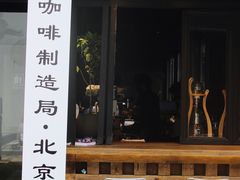 门面-Metal hands·铁手咖啡