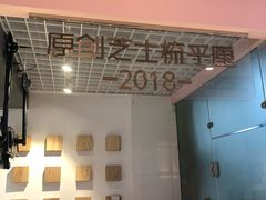 大堂-狐狸和向日葵(北京路店)