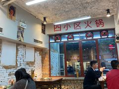 大堂-四小区火锅·巷子里的重庆火锅(花照壁店)