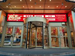 -粤珍轩(新城广场店)