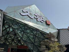 -久宴·天目湖大鱼头(恐龙园店)