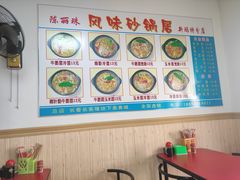-春艳砂锅居(新玛特店)