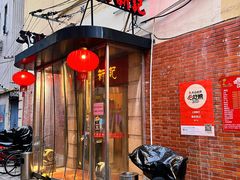 门面-博多新记·粤菜(复兴店)