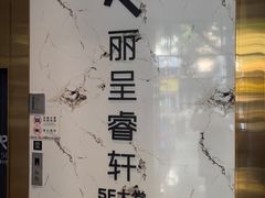 -丽呈睿轩酒店(广州北京路步行街农讲所地铁站店)