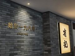 -有记家厨(后龙西街店)