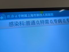 -上海市第四人民医院