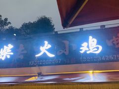 -去吃小龙虾·江湖菜·烧烤(南滨路店)