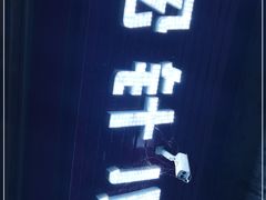 -舒小笼松针小笼包