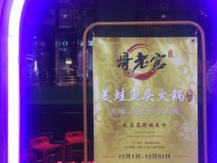 -哥老官重庆美蛙鱼头(宝山龙湖店)