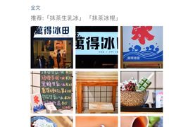 -WONDER ICE 萬得冰田(建設路总店)