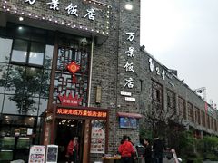 -万景饭店·鱼街农家菜