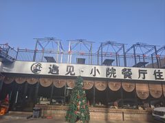 -遇见小院·长思缘农家院(怀柔店)