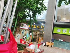 -石棉老鬼烧烤(温江店)