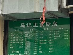 -景泰马记电烤串