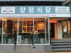 -양평식당·杨平食堂(华贸店)