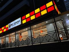 -新侨三宝乐面包店(崇文门店)