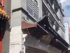 -新兴园饺子馆(河南街店)