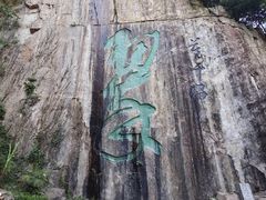 -莫干山风景区