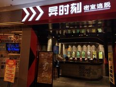 -bb boom运动闯关密室·聚会团建·家庭亲子(龙湖西溪天街店)