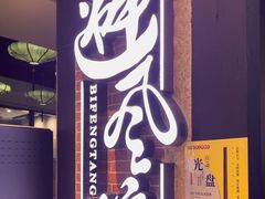 -避风塘(五角场店)