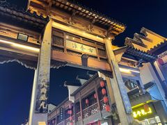 -冯鑫记南京鸭血粉丝汤(来燕路店)