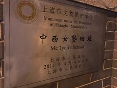 -上海市第三女子中学