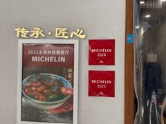 -永丰面馆(汉口路店)