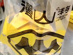 -漫山洋芋(大悦城店)