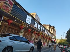 -新繁老號豌豆汤饭店·江湖菜(宝光寺店)