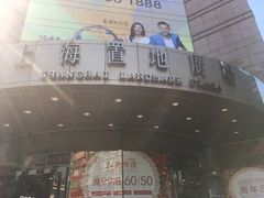 -上海置地广场(南京东路店)
