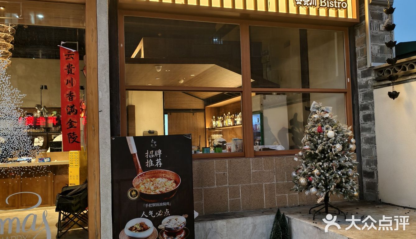 清新中式餐馆探店记