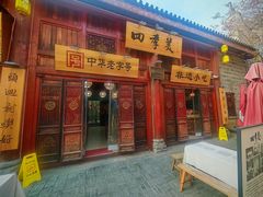 -四季美汤包(汉口里店)