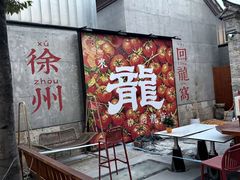 -回龙窝历史文化街区