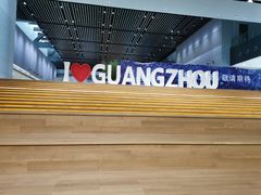 -广州市城市规划展览中心