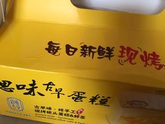 -思味古早蛋糕(流行前线店)