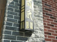 -少林功夫文化中心·独门独院