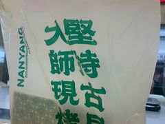 -南洋大师傅(长楹天街店)