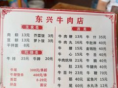 -东兴牛肉店(庄府巷店)