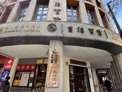-阿吉仔(大元路店)