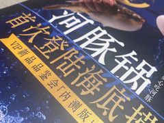 -海底捞火锅(河东万达广场店)