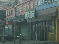 -汇通汇旺烟酒超市(永顺南街304号院店)