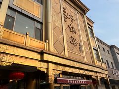-砂锅居(西四店)