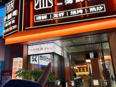 -小林哥的海鲜馆·夜宵烧烤(渔人码头店)